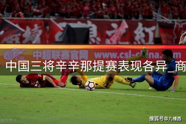 中国三将辛辛那提赛表现各异 商竣程低迷王曦雨强势