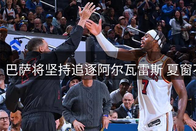 巴萨将坚持追逐阿尔瓦雷斯 夏窗不成冬窗再续前缘